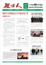 第3期《星空游戏人》