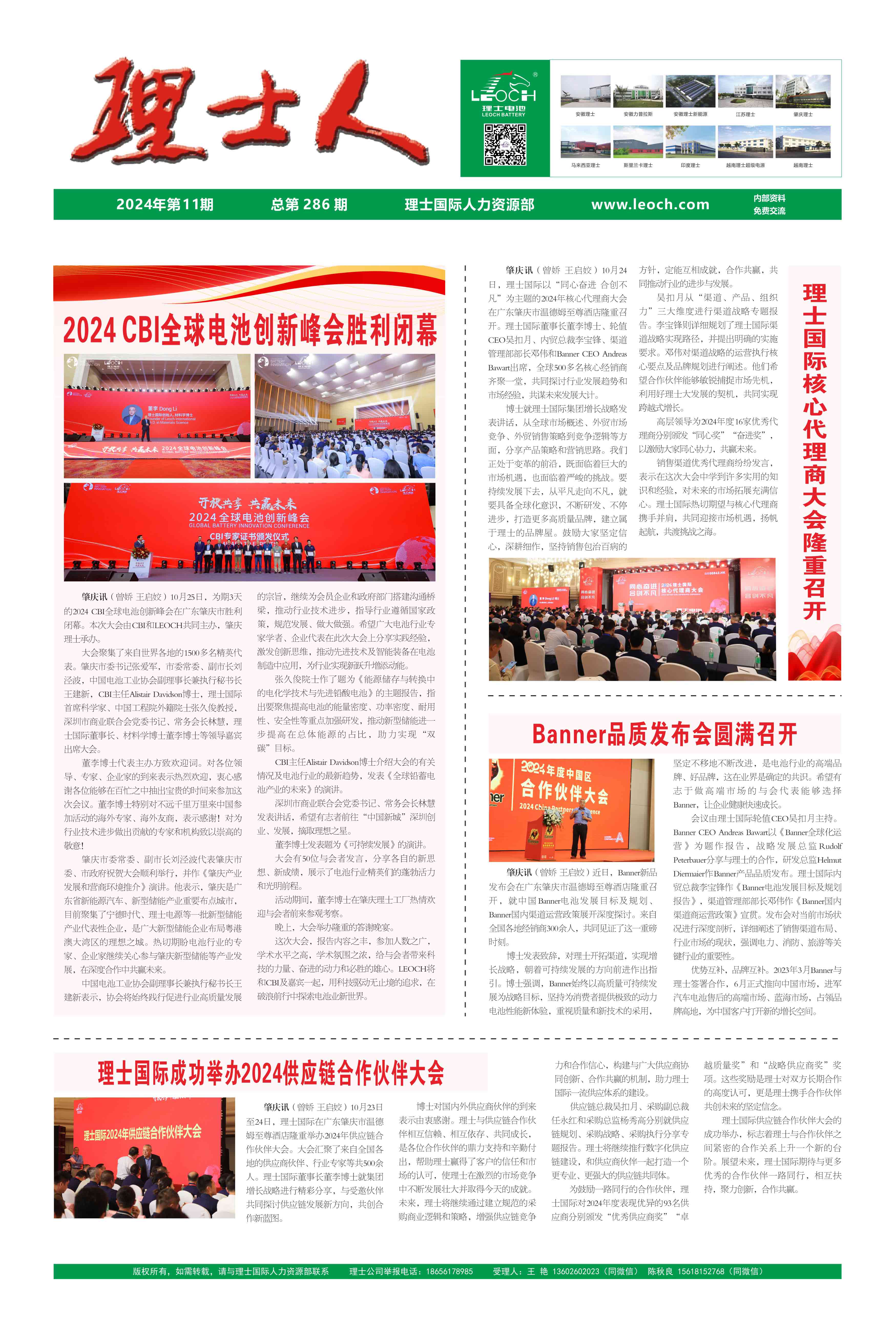 第11期《星空游戏人》